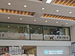 -瑞派紫金宠物医院24小时·骨科·中兽医·重症转诊中心(番禺大石院)