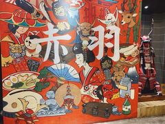 -赤羽烧肉屋(琅琊古道店)