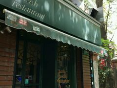 门面-Pasha帕夏土耳其餐厅(南昌路店)