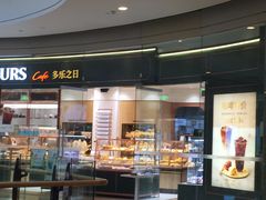 -多乐之日(颐堤港店)