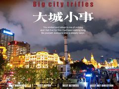 -外滩