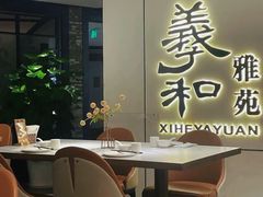 -羲和雅苑•北京烤鸭(国贸商城店)