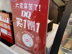 -DQ·蛋糕·冰淇淋(龙湖狮山天街店)