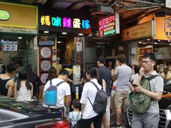 -妈咪鸡蛋仔(尖沙咀东分店)