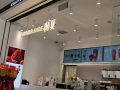 -树夏(金楠天街店)