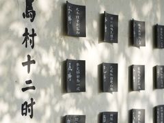 -乌村
