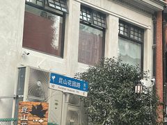 -梅记大块头爆鱼店(乍浦路店)