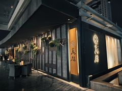 -萬福·肉割烹(恒隆广场店)