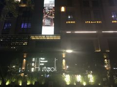 -胡桃里乐队酒馆(鎏嘉码头店)