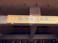 -北方暖暖温泉洗浴(沈阳北站店)