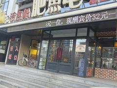 -肥鱼屯活鱼锅(惠工街店)