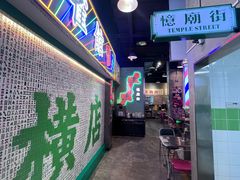 -憶廟街 X 沙角邨(太古城店)