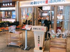 -喜来稀肉(北外滩白玉兰广场店)