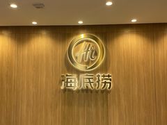 -海底捞大排档火锅(打浦路店)