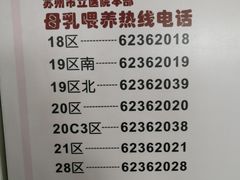 -苏州市立医院本部母子保健中心