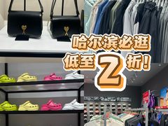 -杉杉奥特莱斯广场(哈尔滨店)