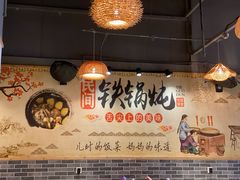 大堂-妈妈家铁锅炖(景诚园综合楼店)