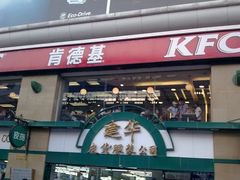 肯德基-肯德基(建华店)