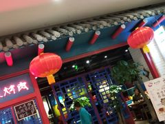 -老炉家木炭烤肉(长江国际店)