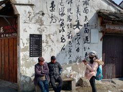 -绍兴书圣故里景区