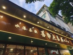 -喜势点·糖沙翁手工茶点·本地人茶居(永庆坊店)