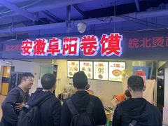 -安徽阜阳卷馍(西单店)