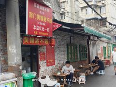 -南门黄孃甜不辣
