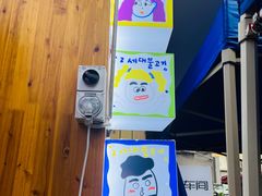 -馥二代韩式烤肉 2세대 불고기(喷水池店)