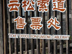 -天津盘山风景名胜区