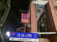 -飞马旅黎黄陂路文旅街区