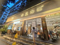 -小豆海棠(人民南路店)