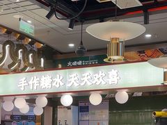 -火啫啫·粤式啫啫煲(南通首店)