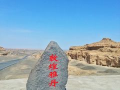 -敦煌雅丹国家地质公园