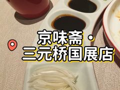 -小京华楼·京味斋(三元桥国展店)