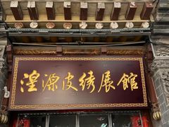 -丹噶尔古城
