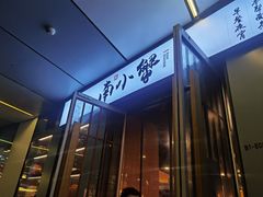 门面-南小蟹手工點心(三里屯店)