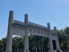 -武汉大学-樱园