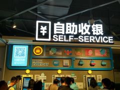 -盒马鲜生(曜一城店)