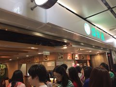 等位区-添好运点心专门店(中环IFC店)