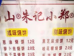 -朱记小郑酥烧饼(建康路店)
