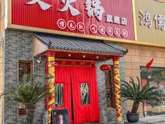 -欠火锅·水牛毛肚·团建聚餐·生日宴(何山路店)