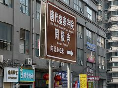 -罔极寺