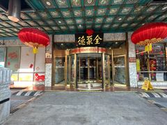 -北京全聚德(王府井店)