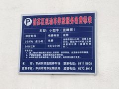 -苏州苏城医院·综合医院
