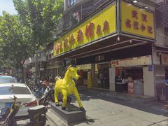 -江三王记牛杂馆(总店)