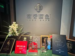 -淮香国色·淮扬菜(正大中心店)
