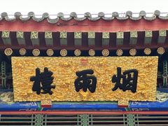 -承德避暑山庄景区