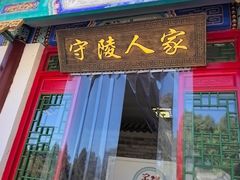 -清东陵