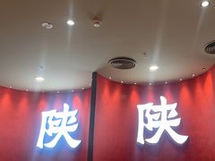 -大师兄·西北小馆(北站缤果空间店)