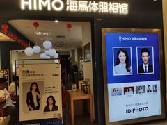 -海马体照相馆(北京apm店)